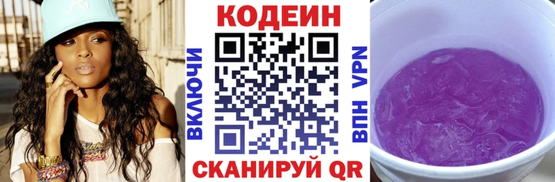 Кодеин напиток Lean (лин)  наркота  Бежецк 